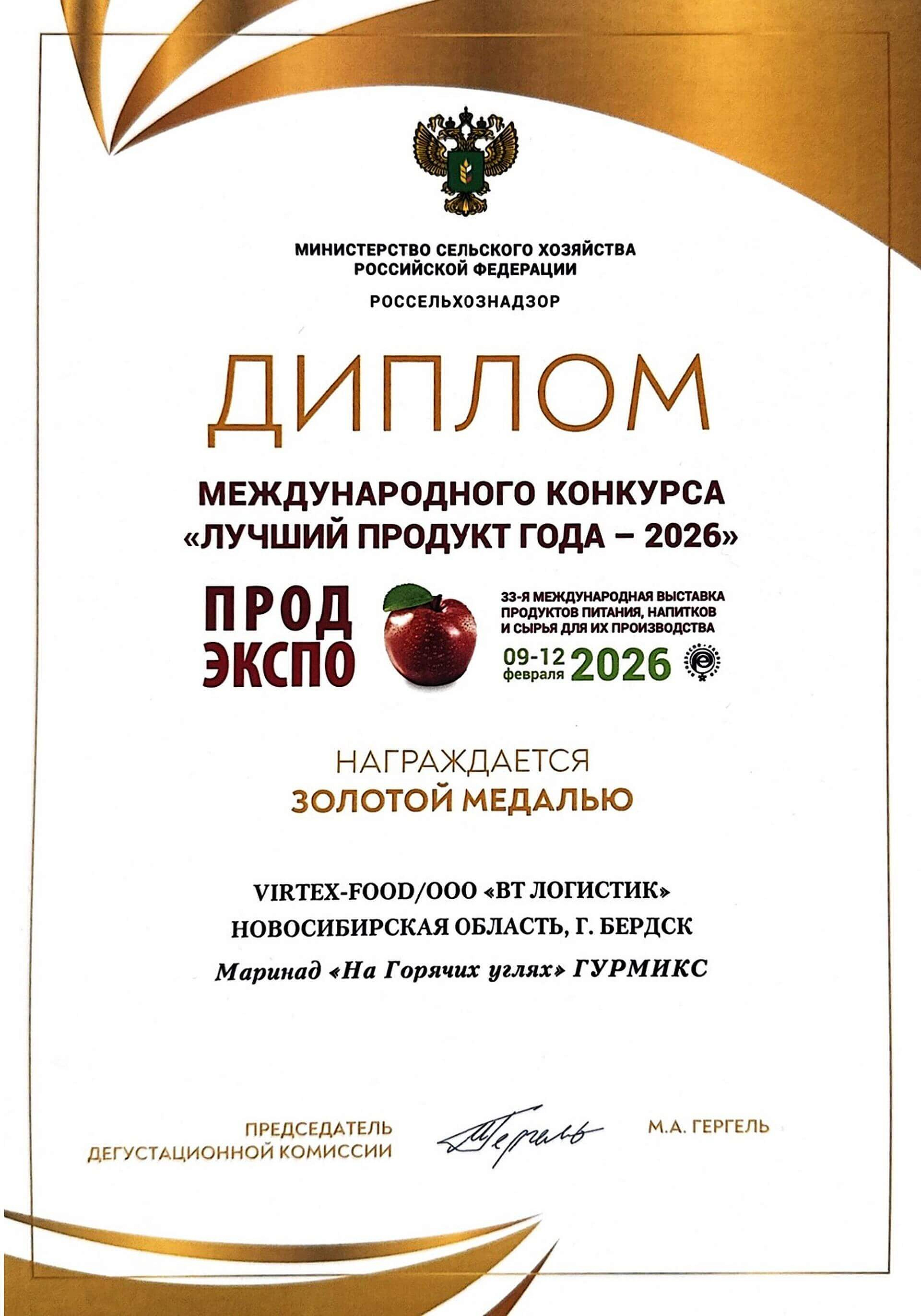 Продэкспо 2026. Конкурс Лучший продукт